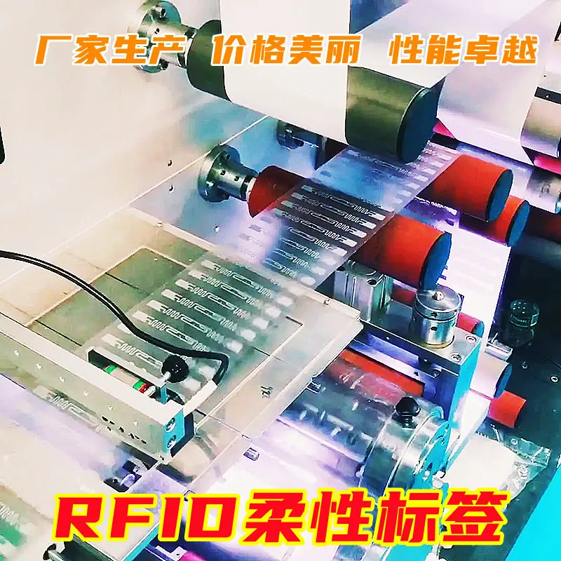 RFID柔性标签