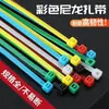 Bridas de Nylon Autocierre Fuertes de Colores, Bridas de Plástico, Material Nuevo, Bridas de Cable Estándar Nacional, Especificaciones Completas, Bridas para Arnés de Cables