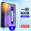 Adecuado para Tableta Xiaomi 7Pro Almacén Libre de Polvo Película Templada 6/6Spro Segundo Artefacto de Pegatina Redmi Pad12.1 Película Protectora