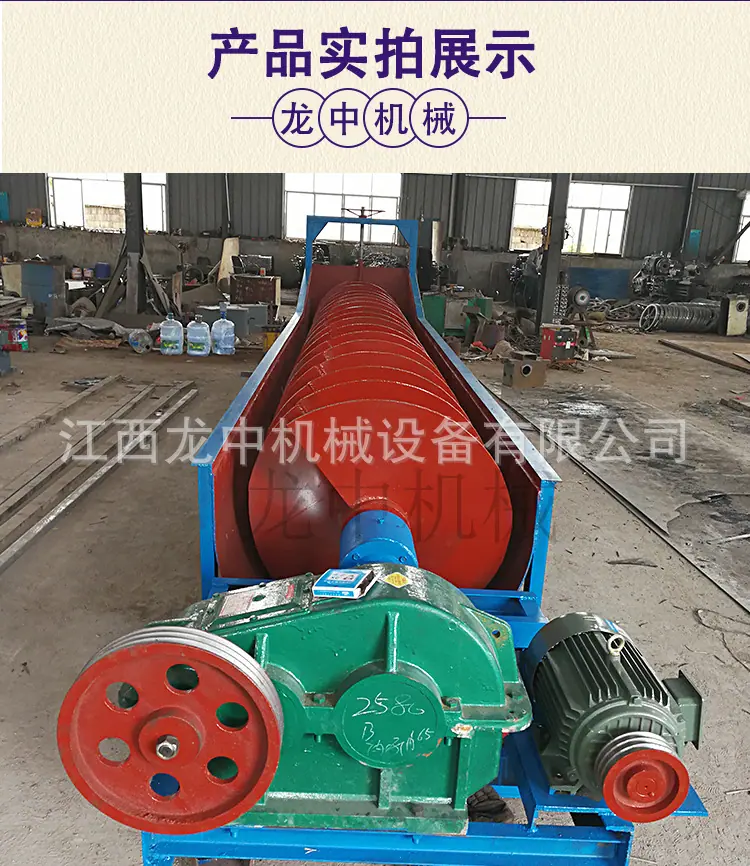 螺旋洗砂机 (7).jpg