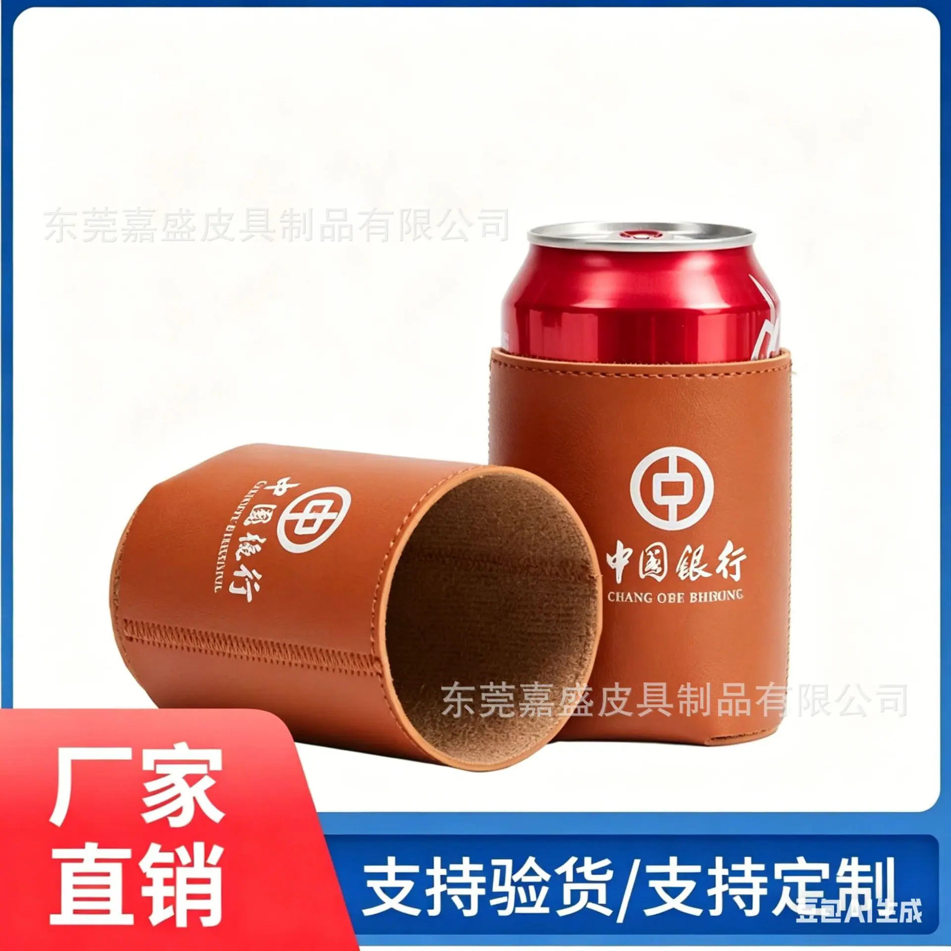 杯套印中国银行logo生成无水印图
