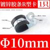 Abrazadera de tubo de acero inoxidable 304 con tira de goma para montar a caballo, tipo U, tipo R, hebilla de tubo galvanizada, abrazadera de tubo, cable de fijación, abrazadera de manguera, bloqueo