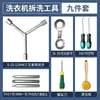Herramienta de Desmontaje para Lavadora para Retirar la Tina Interior, Limpiar el Disco del Pulsador y Reparar la Base; Llave de tres puntas y gancho extractor