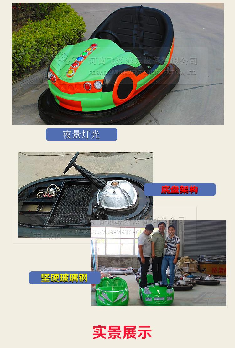 碰碰车_03.jpg