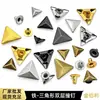 Rebites Triangulares de Camada Dupla em Material de Ferro, Rebites Decorativos Triangulares para Bolsas, Roupas, Calçados e Couro, Atacado do Fabricante