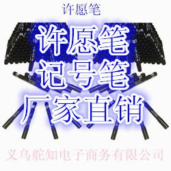 许愿笔_副本
