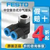 Conector distribuidor de aire hueco compuesto FESTO QSYTF-G1/4-8 conector divisor de fuente de aire