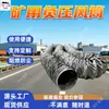 Tubo de Aire de Presión Negativa para Minería Ftfss800x100x3, Retardante de Llama, Antiestático, Tubo de Aire de Presión Negativa para Minería