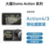 Aplicável à câmera Dajiang DJIAction4 película temperada Action3/2 Lingshu câmera esportiva película protetora de lente
