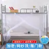 Mosquiteiro Criptografado para Dormitório de Estudantes Cama Inferior Cama Superior Porta Única com Zíper 1m Estilo Tradicional Doméstico 150200 Cama 1.2