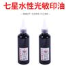 Tinta Fotossensível à Base de Água Original Seven-Star 100ml. Entrada Rápida de Óleo. Secagem Rápida e Material de Vedação Não Difusor Venda por Atacado