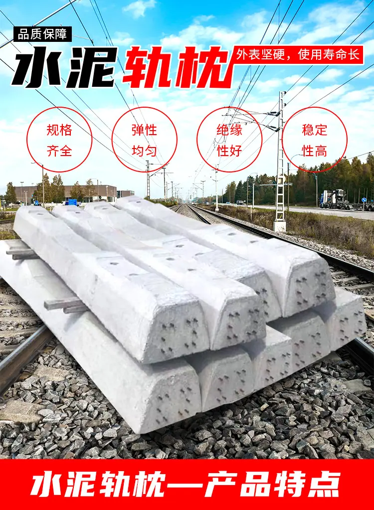 水泥轨枕_01.jpg