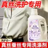 Detergente para roupas de seda anti-encolhimento, especial para seda de amoreira, líquido de lavagem neutro para lã, limpeza duradoura e remoção de manchas para caxemira