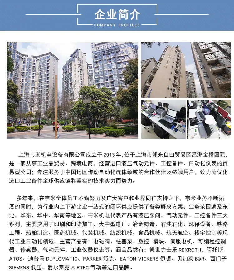 企业简介