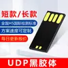 Udp2.0 Chip de Coloide Negro Versión Larga Corta Disco de 16gu Chip Semiacabado Productos Semiacabados de Coloide Negro Personalizados por Fabricantes