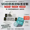 Etiquetas Adhesivas de Seguridad 'Void' (Vacío) Que Dejan un Mensaje al Abrirse, Nulo si se Rasga, Pegatinas de Sellado Antimanipulación y Antifalsificación, Hechas a Medida