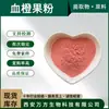 Polvo de Fruta de Naranja Sanguina, Polvo de Jugo de Naranja Sanguina Soluble en Agua, Polvo de Jugo Preparado Wanfang, Gran Cantidad, Precio Preferencial, Polvo Instantáneo de Fruta de Naranja Sanguina