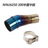 Adecuado para Kawasaki Ninja Z250 sección media ninja400 Z300 tubo de escape de sección delantera de aleación de titanio modificado años 17-23