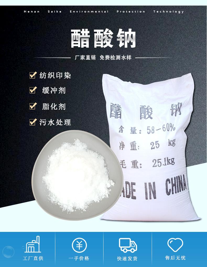 最新醋酸钠详情_06.jpg