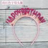 Nueva diadema de cumpleaños de seda dorada con brillo letras inglesas diadema feliz cumpleaños sombrero decorativo para ambiente de fiesta