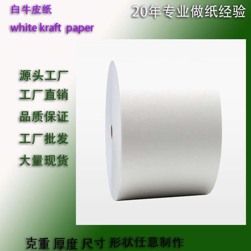 白牛纸 white  Kraft  PAPER