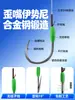 Nudo Xiaofengxian sin nudos Hilo secundario Iseni anzuelo doble producto terminado para peces grandes, específicamente para carpa herbívora, carpa plateada y carpa cabezona, así como para bagre