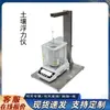 Jtge40-T0169 Medidor de Flutuabilidade de Solo Método de Flutuabilidade Testador de Densidade Específica de Solo Partícula