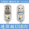 Nova oferta Luz USB Luz noturna USB Luz noturna USB Luz para acampamento ao ar livre Luz de power bank móvel