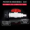 Conector para Tanque de Agua de 4/6 Pulgadas con Interruptor, Interfaz de Púa, Conector de Tanque de Agua de PVC Gris, Salida de Drenaje para Acuario