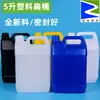 Barril de Plástico de 5L Botella de Plástico Nueva de Grado Alimenticio Olla para Pegamento, Aceite, Vino Boca Pequeña Barril Químico Barril Plano de 5kg Olla Cuadrada