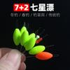 Llamativo flotador tradicional de pesca New Seven Star flotador de pesca luminoso Foto alta sensibilidad súper brillante flotador de pesca luminoso Taobao