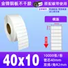 Papel para Etiquetas Autoadhesivas tipo Cobre 60*40 50 80100 Pegatinas para Impresión de Códigos de Barras Amazon Fba Etiquetas en Blanco