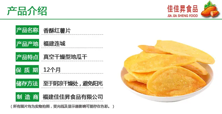 脆红薯片