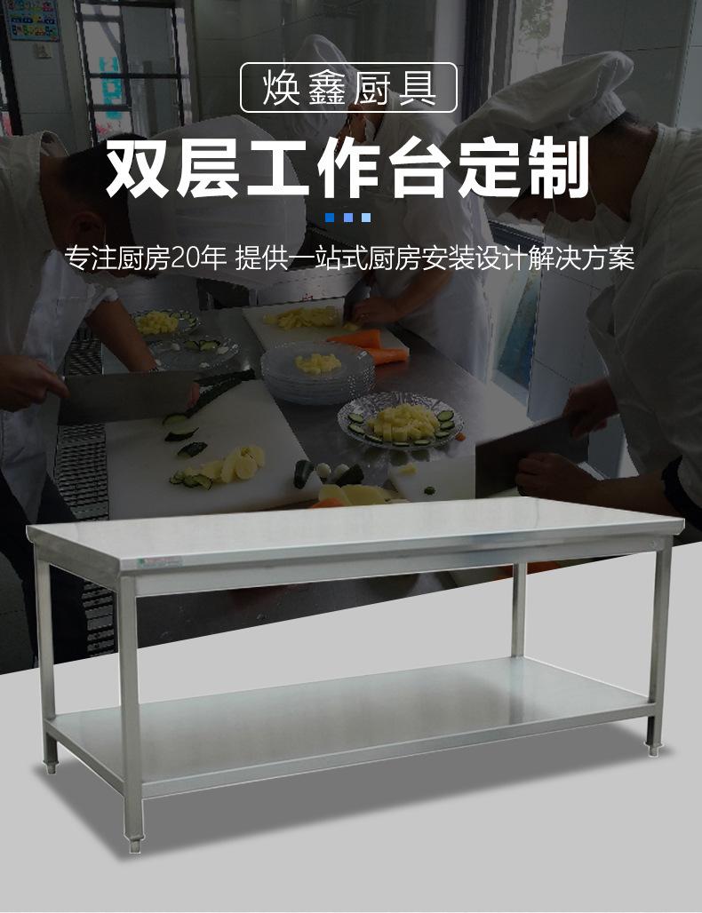 不锈钢双层工作台_01