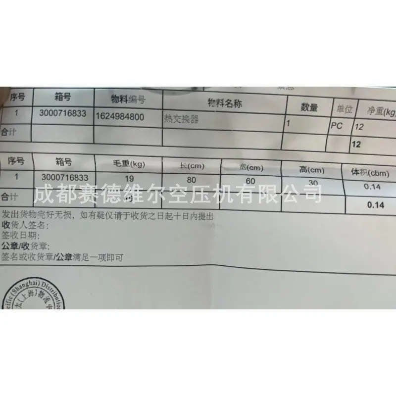 阿特拉斯螺杆空压机热交换器1624984800 (5)