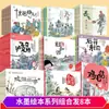 Livro de Imagens Chinês Famoso e Premiado, 8 Volumes de Livro de Imagens Infantil de Contos de Fadas de Chen Bochui com Imagens Coloridas, Livro Genuíno Original