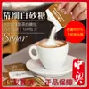 Zhongao saquinho açúcar branco saquinho açúcar branco fresco café chá com leite açúcar para aviação parceiro para misturar açúcar para sobremesa instantânea saquinho 5g