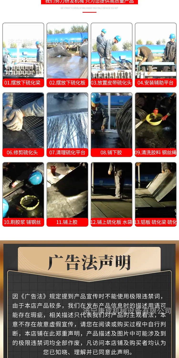淘宝源信皮带硫化机详情1_04.jpg
