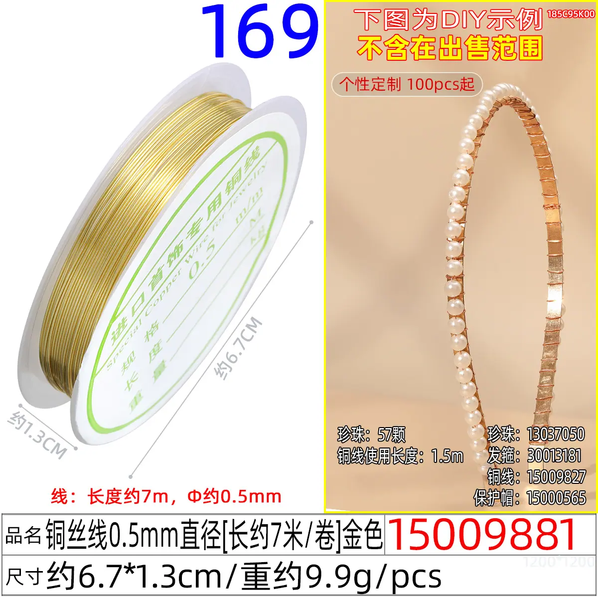 15009881#铜丝线0.5mm直径【长约7米-卷】金色