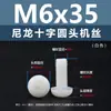 Punto Venta al por Mayor Tornillos de Plástico Pa66 Aislantes de Nylon Cabeza Media Redonda Cruzada Tornillos para Máquina Estándar Nacional Gb818 M2~M8