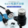 Llave de Triciclo Eléctrico Cilindro de Bloqueo de Encendido Cerradura Eléctrica de Puerta Cabeza Pequeña Coche a Batería Bloqueo de Cabeza Grande Ensamblaje de Interruptor de Bloqueo Universal