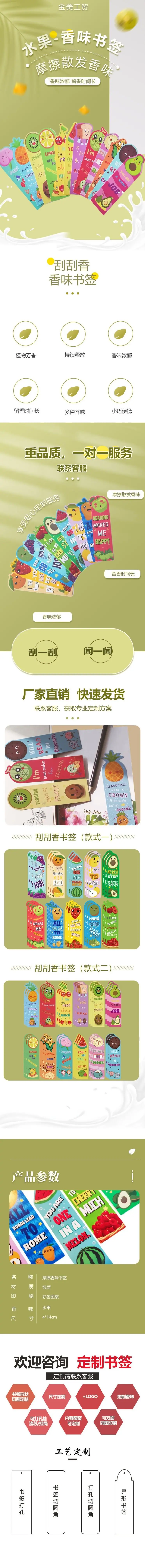 香味书签
