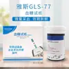 Medidor de Glicose no Sangue Yasi para Uso Doméstico, Tiras Reagentes Yasi Glm/S-77, Dispositivo Médico de Alta Precisão para Medição de Glicose no Sangue