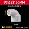 Codo reductor de PVC Codo reductor de diámetro de UPVC de 90 grados en ángulo recto junta de conversión de tamaño accesorios de tubería de suministro de agua adhesivo plástico