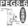 Reductor de Pasador Neumático de Tres Vías Conector Rápido Neumático de Alta Presión para Tubería de Aire Conector de Tres Vías para Tubería de 681012mm Conexión Rápida
