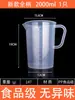 Taza medidora con escala, gran capacidad, cilindro medidor de grado alimenticio para cocina, taza medidora de plástico de 2L para gramos y aceite con escala