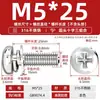 Tornillos de Tres Combinaciones de Acero Inoxidable 316 Estándar Nacional Cabeza Redonda Cabeza de Cruz Ranurada M2M2.5M3M4M5M6M8M10Mm