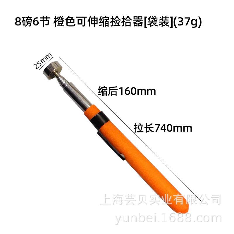 20 8磅6节 橙色可伸缩捡拾器[袋装](37g)