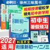 2026 Preguntas Esenciales de Práctica para la Transición a la Nueva Escuela Secundaria: Curso Previo para Séptimo Grado Primer Semestre - Chino, Matemáticas, Inglés - Exámenes Populares