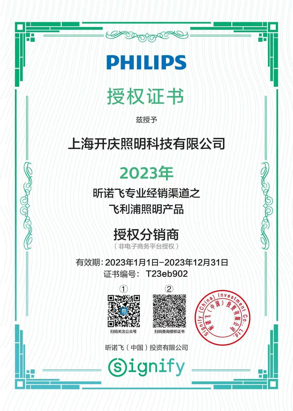 2023年授权书上海开庆